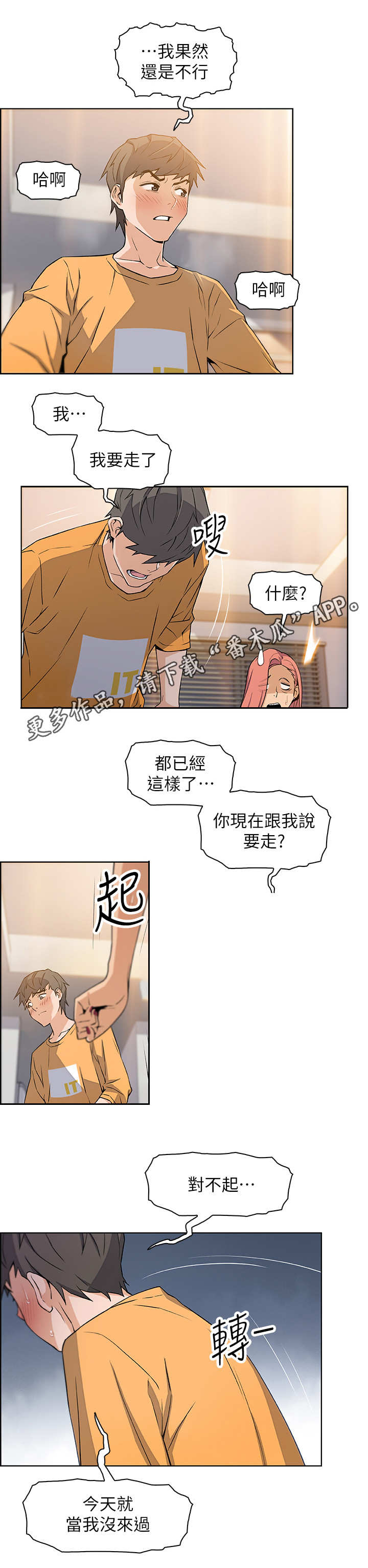 第4章：失控5