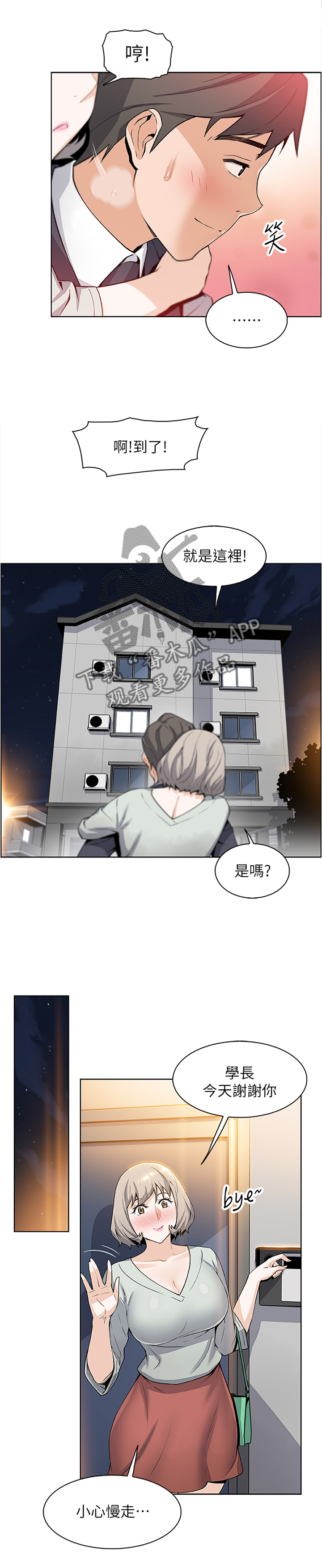 第34章：我好像喜欢上你了3