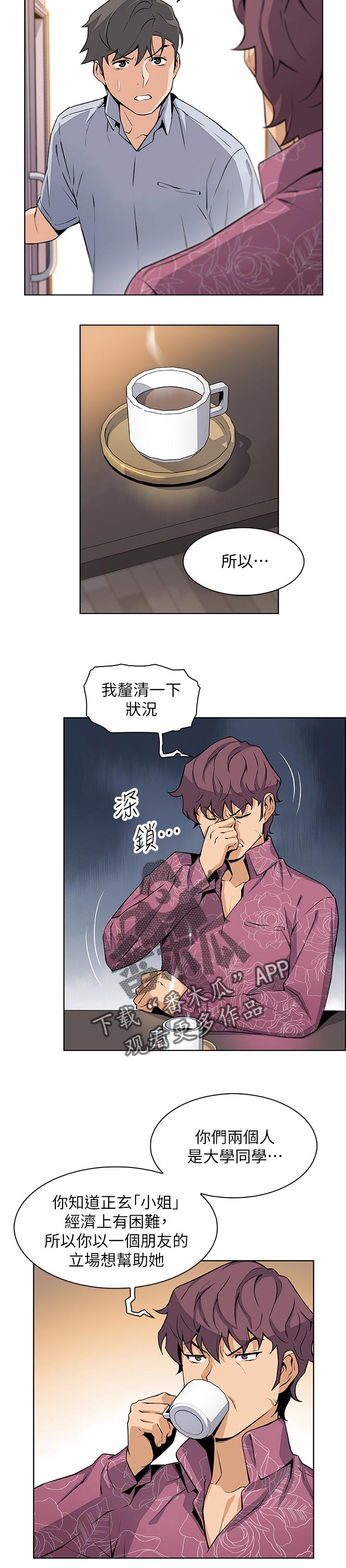 第55章：关系3