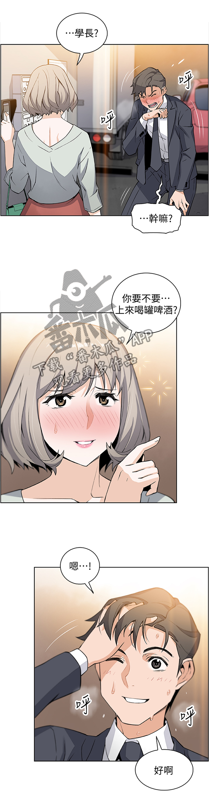 第34章：我好像喜欢上你了4