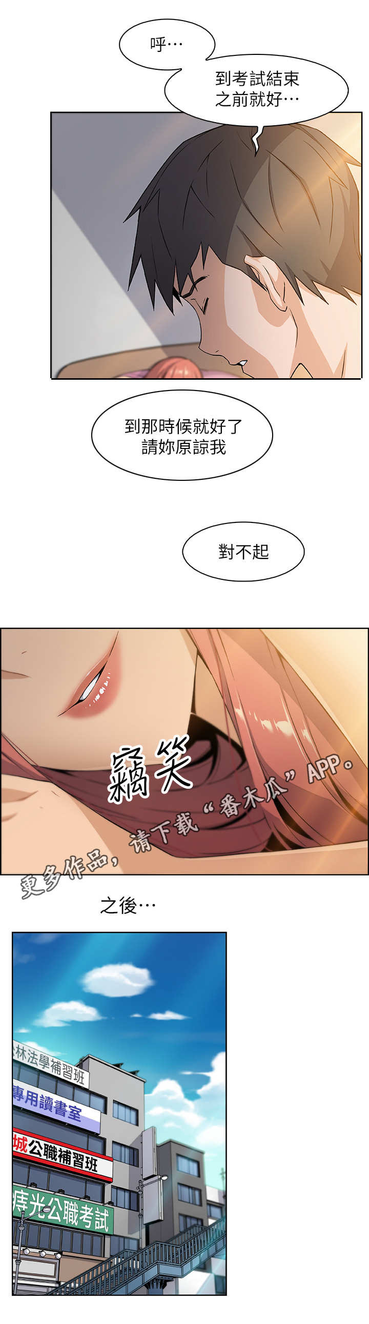 第7章：落榜5