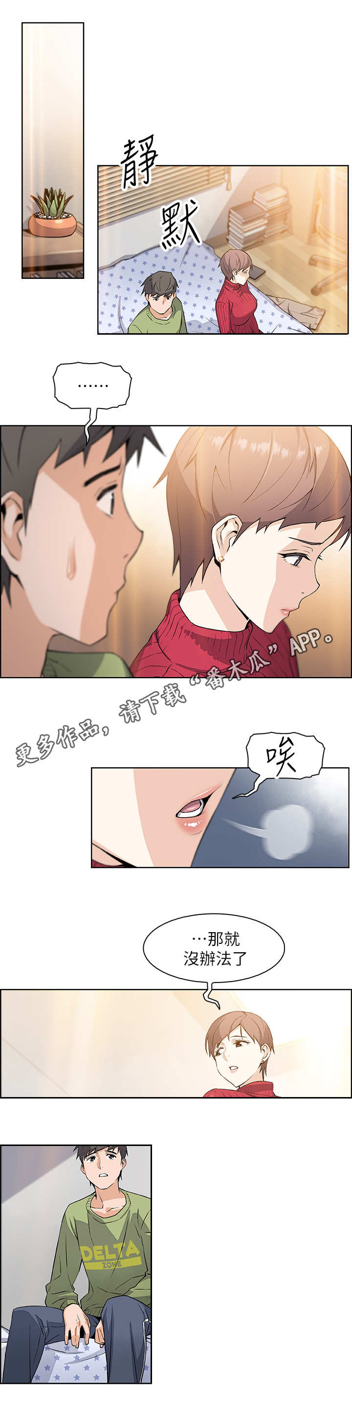第9章：被发现了7