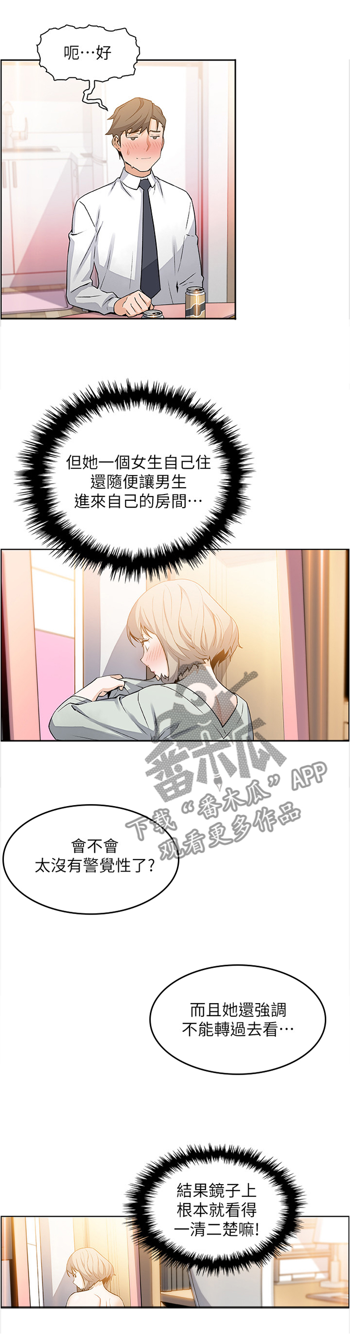 第34章：我好像喜欢上你了6