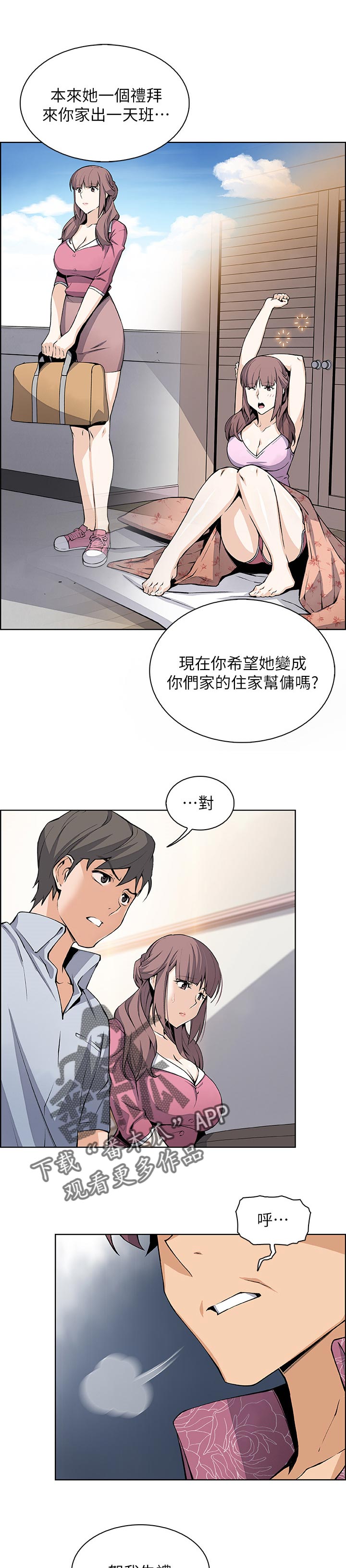 第55章：关系4