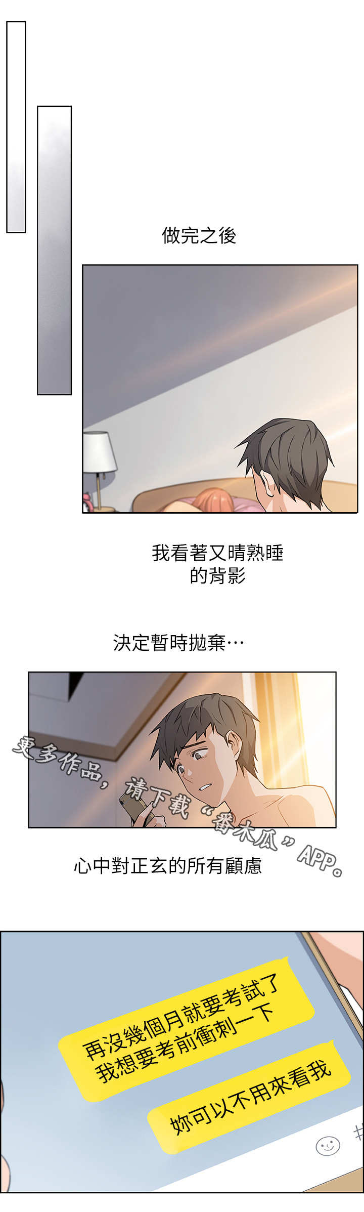 第7章：落榜4