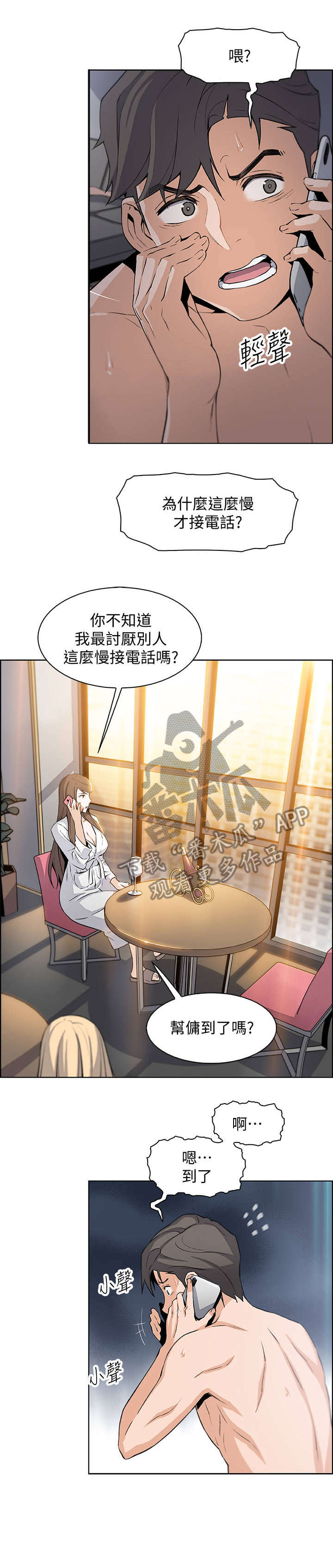 第25章：电话6