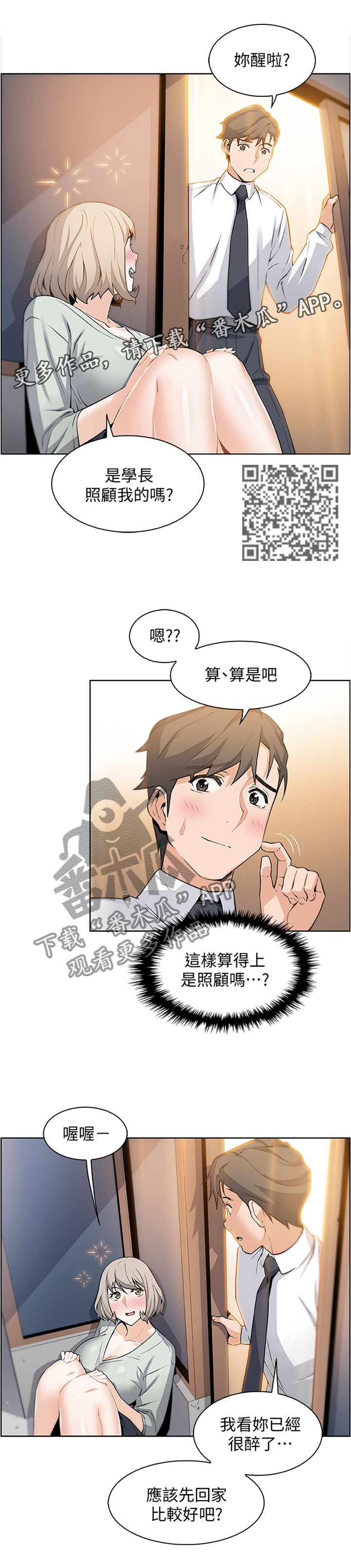 第33章：醉酒”驾驶”5