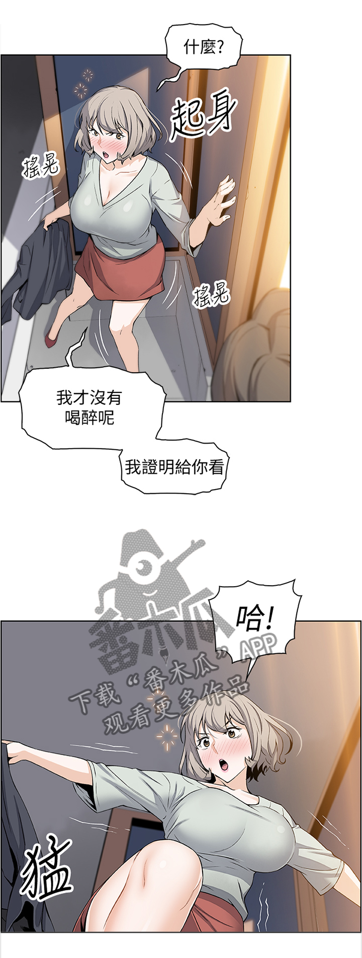 第33章：醉酒”驾驶”6