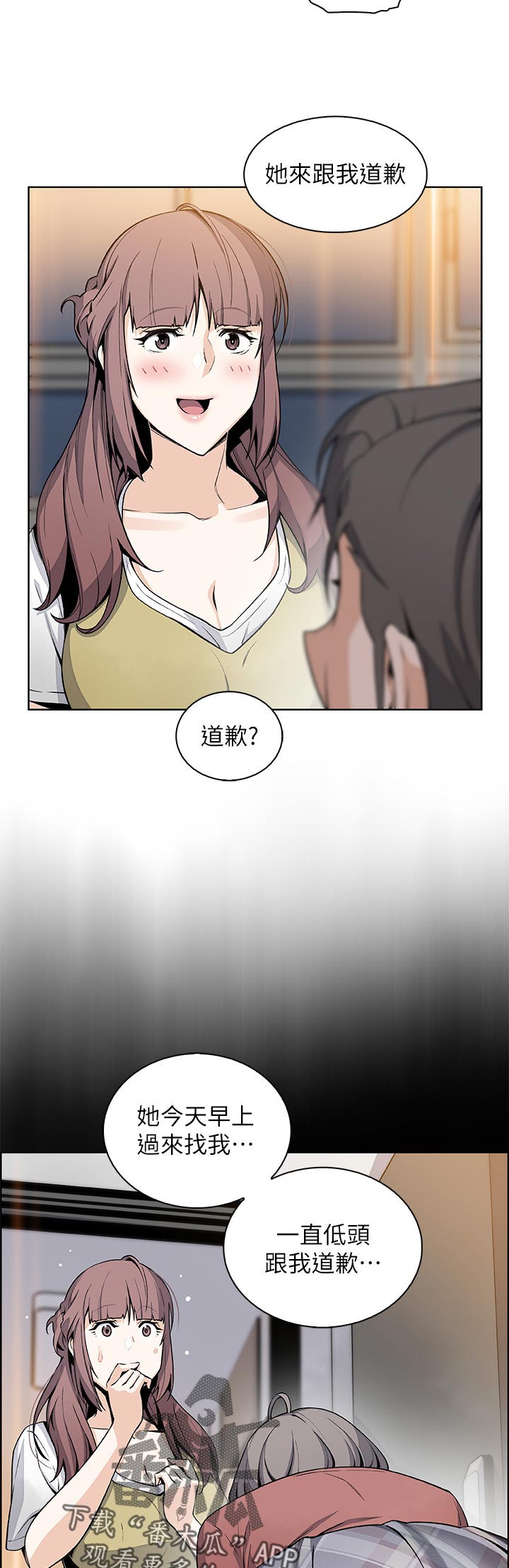 第94章：不想再欺骗4