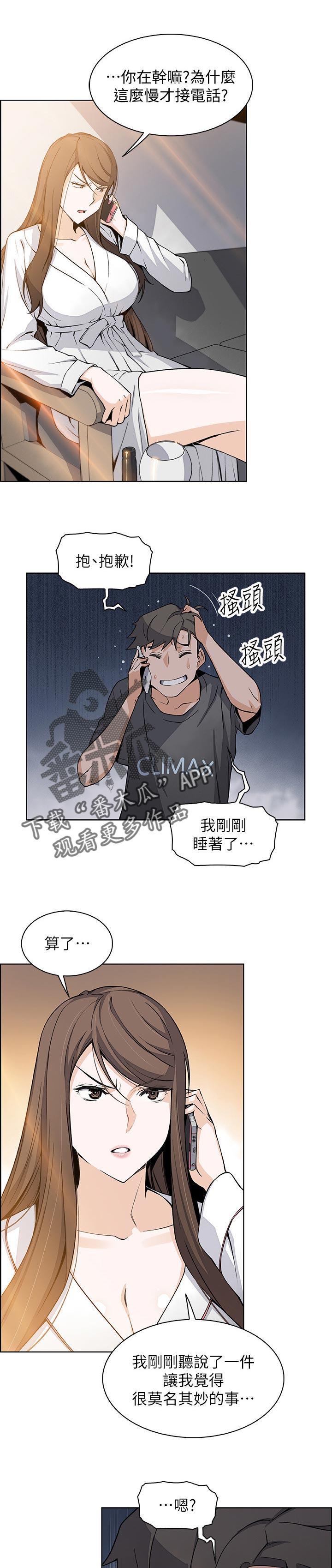 第57章：表现怎么样2