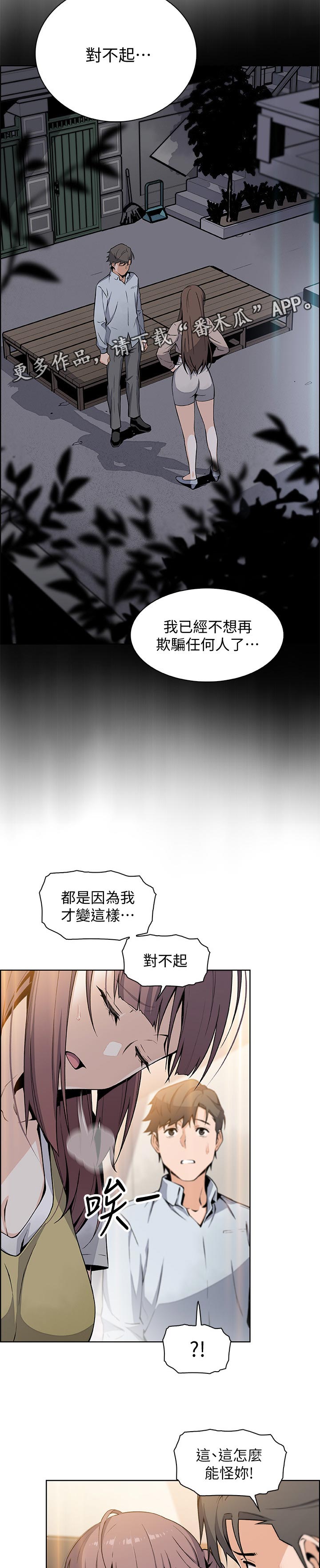 第94章：不想再欺骗9