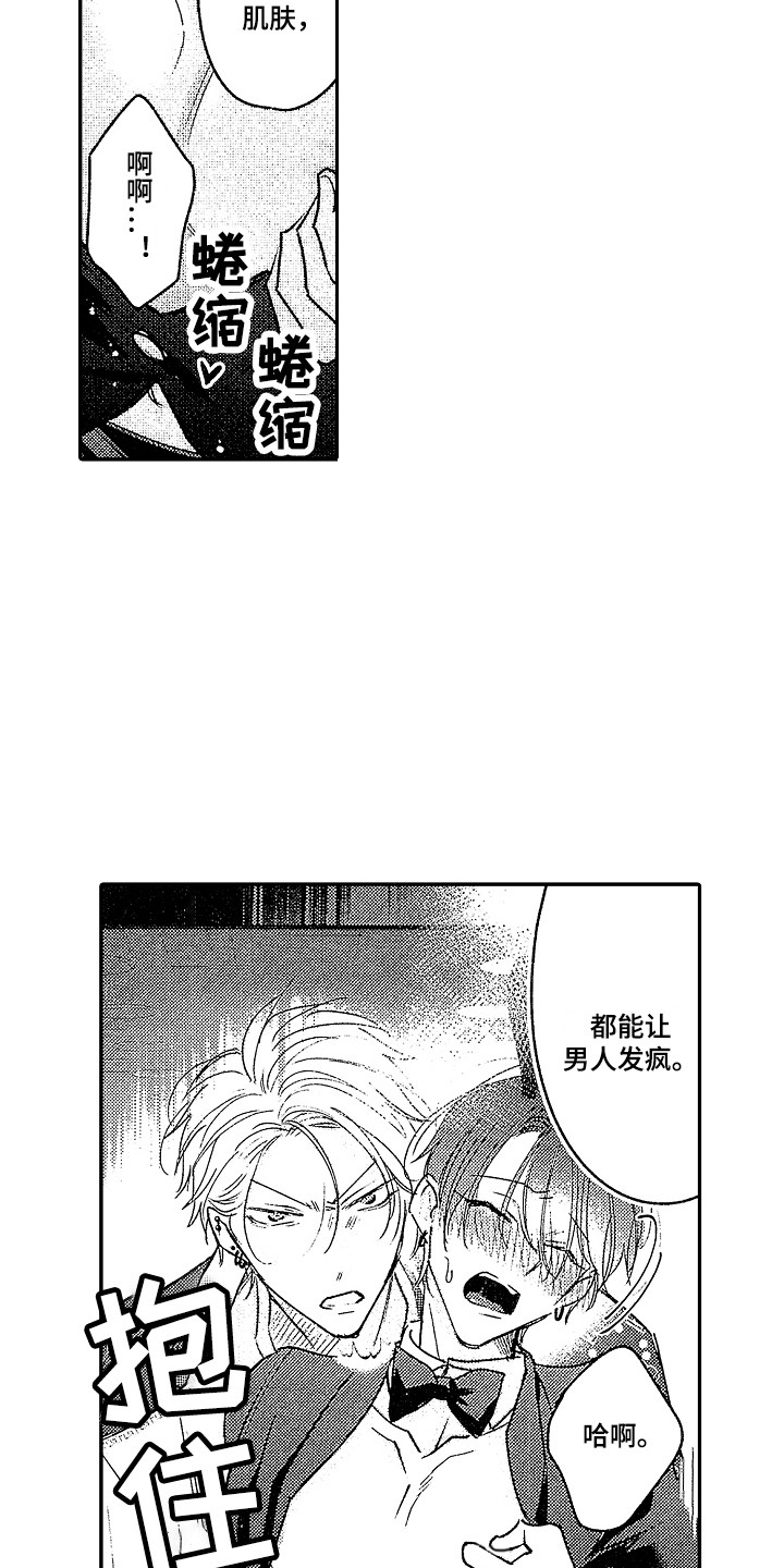第28章：【番外】吃醋8
