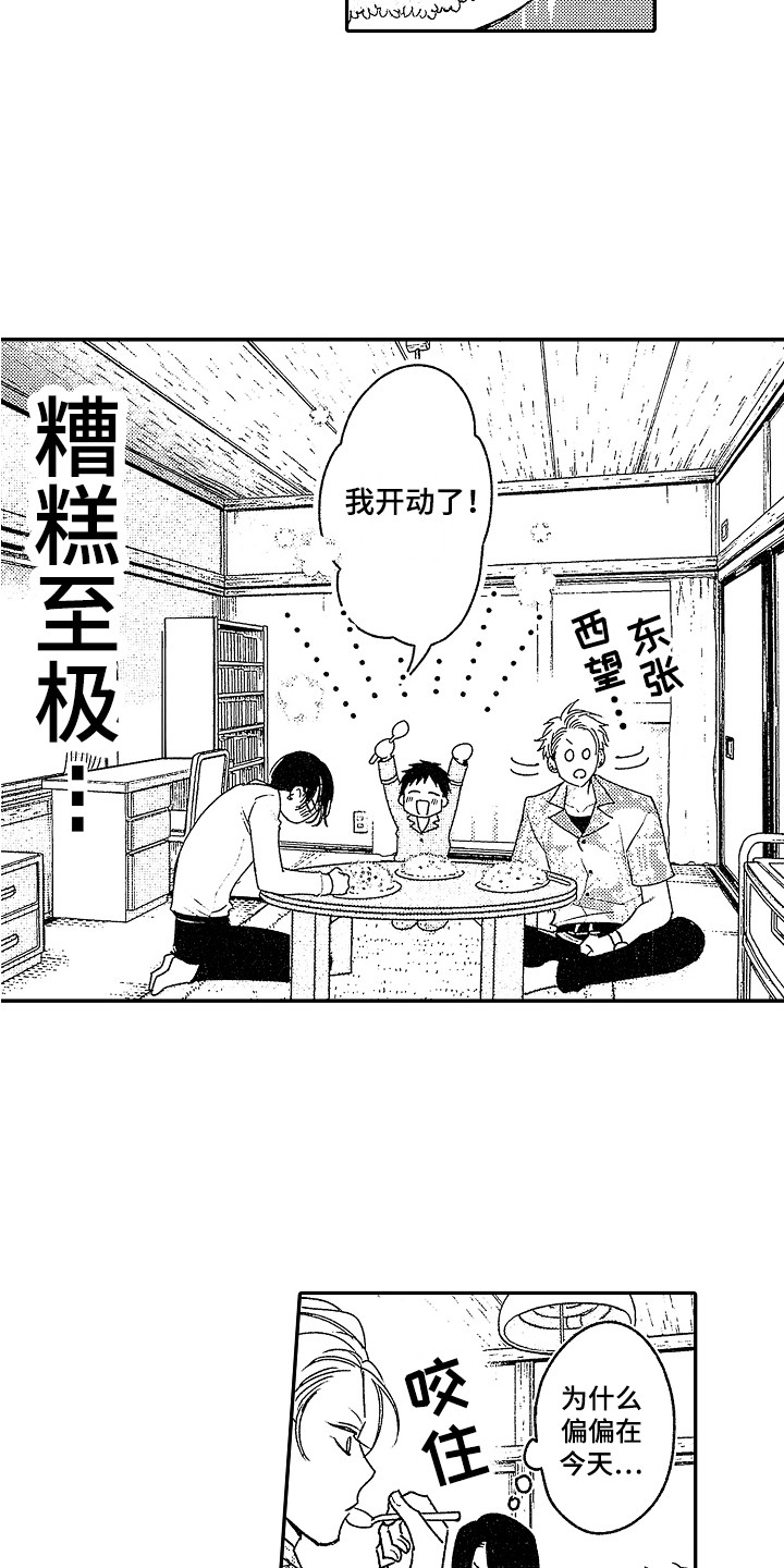 第7章：不请自来14