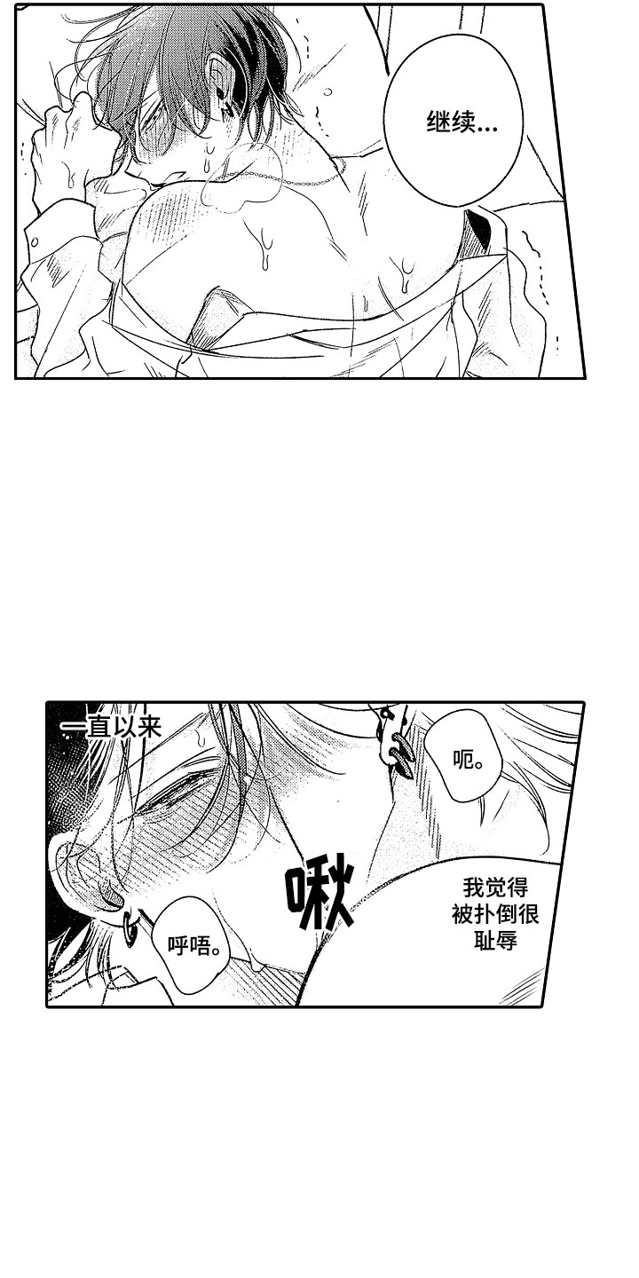 第24章：被征服 7