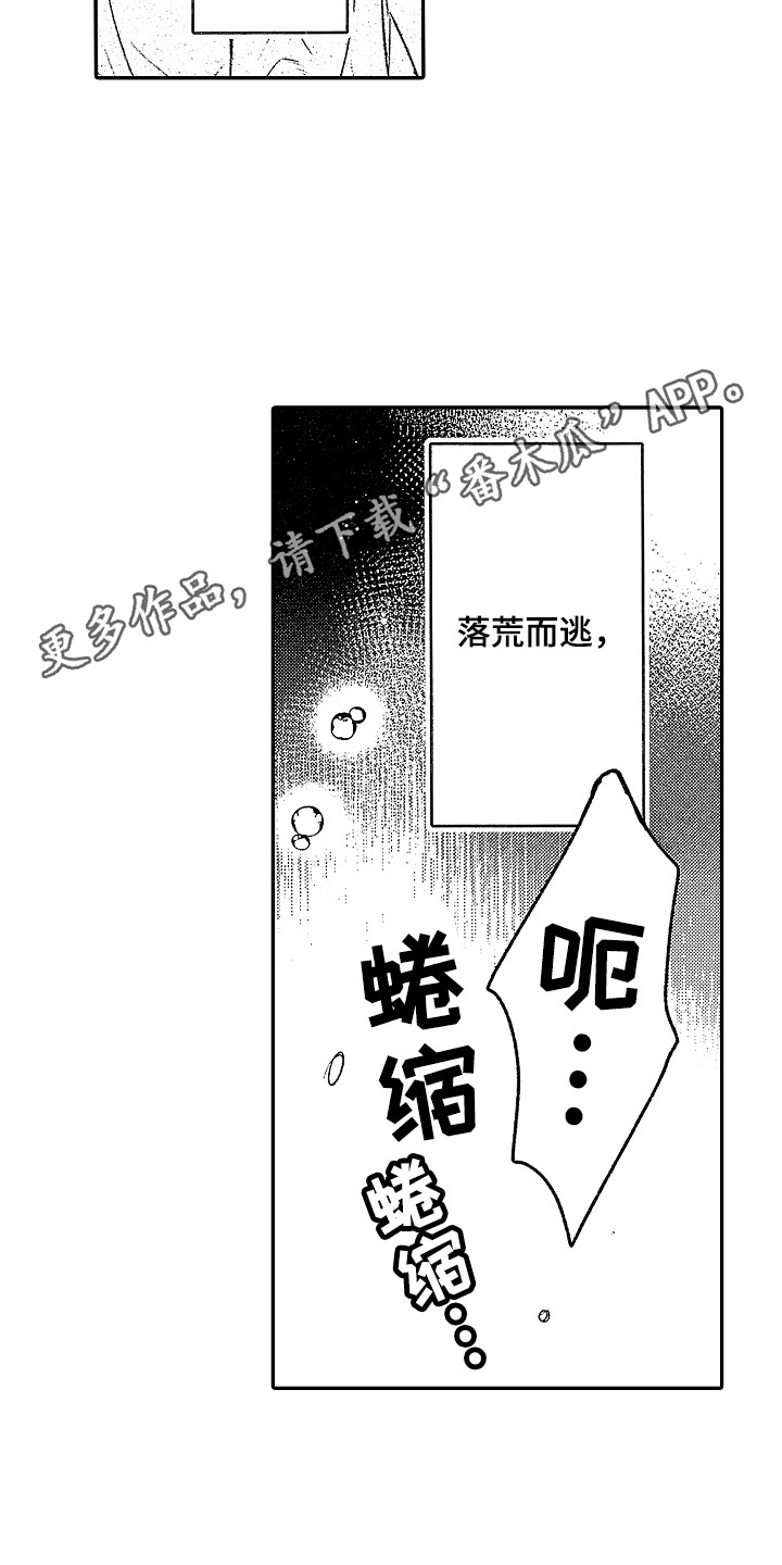 第15章：落荒而逃 9