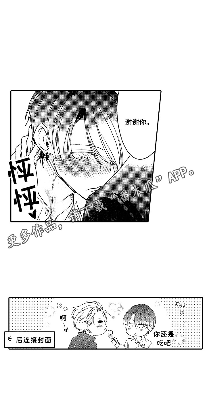 第29章：【番外】蛋糕 10