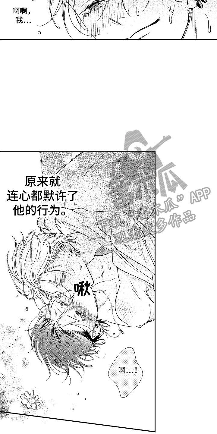 第24章：被征服 12