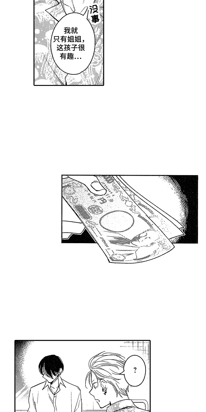 第8章：和气融融11