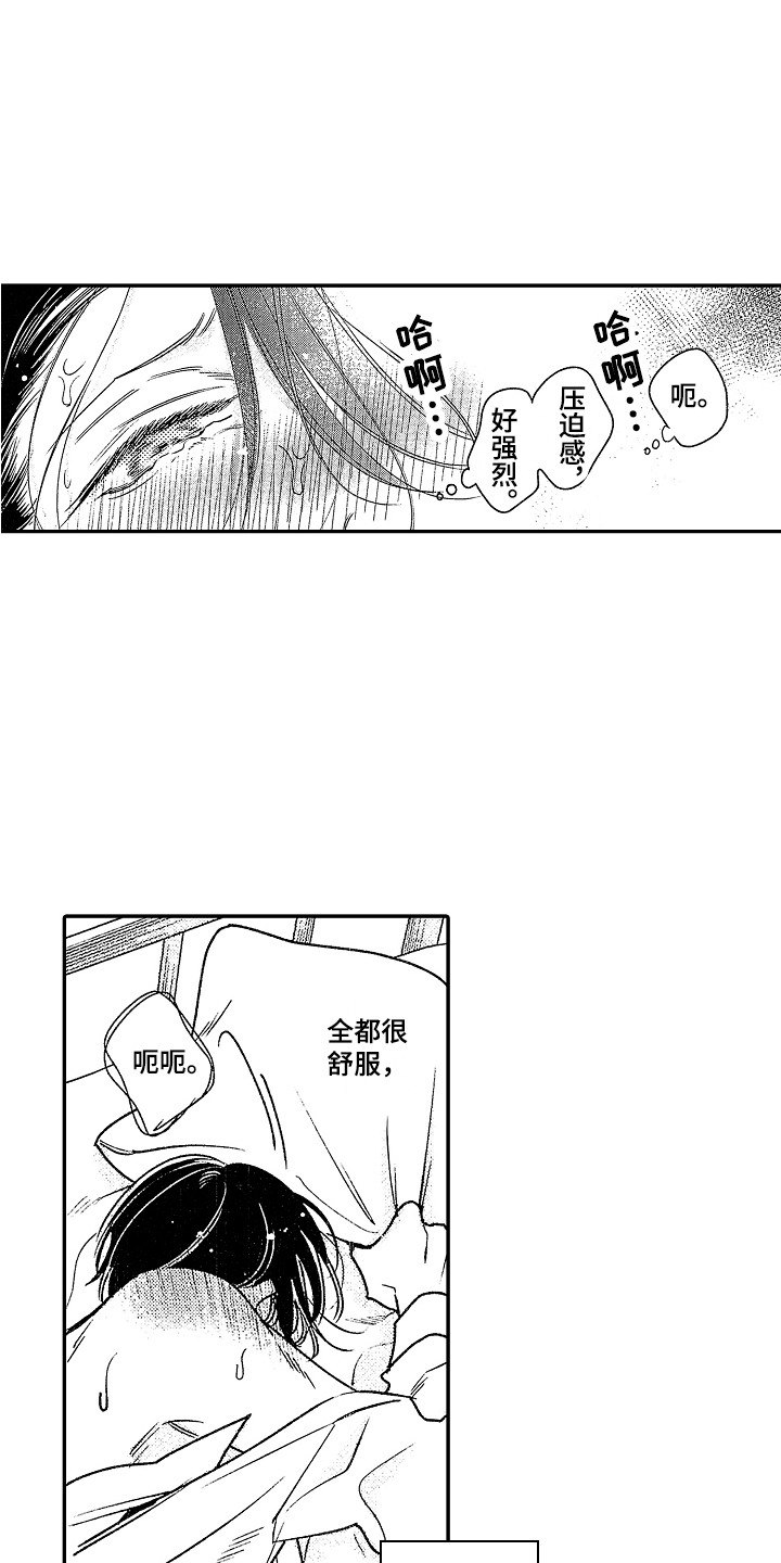第23章：要融化了 11