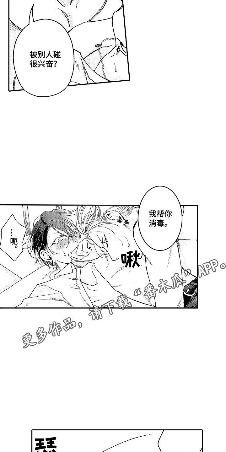 第23章：要融化了 3