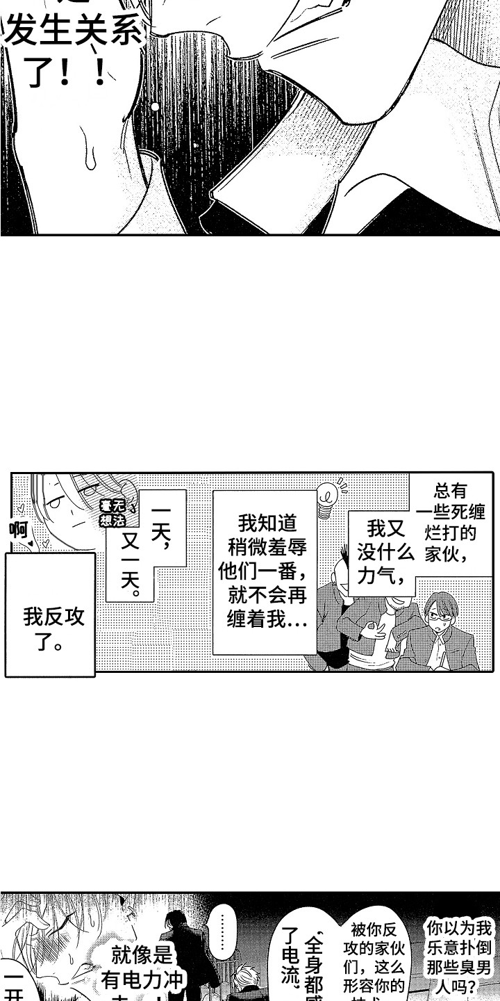 第3章：阴谋论3