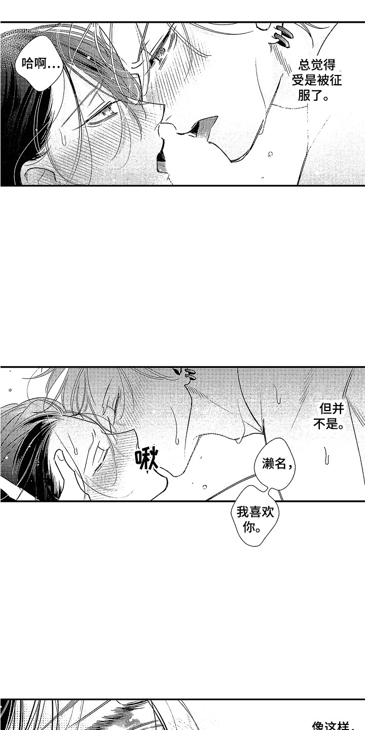 第24章：被征服 8