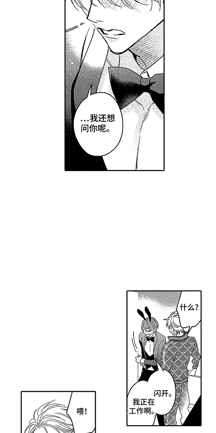 第27章：【番外】男执事 5