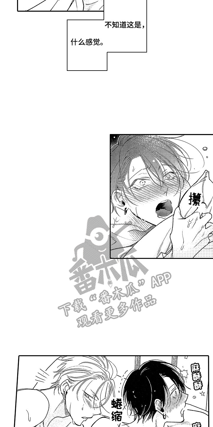 第23章：要融化了 12