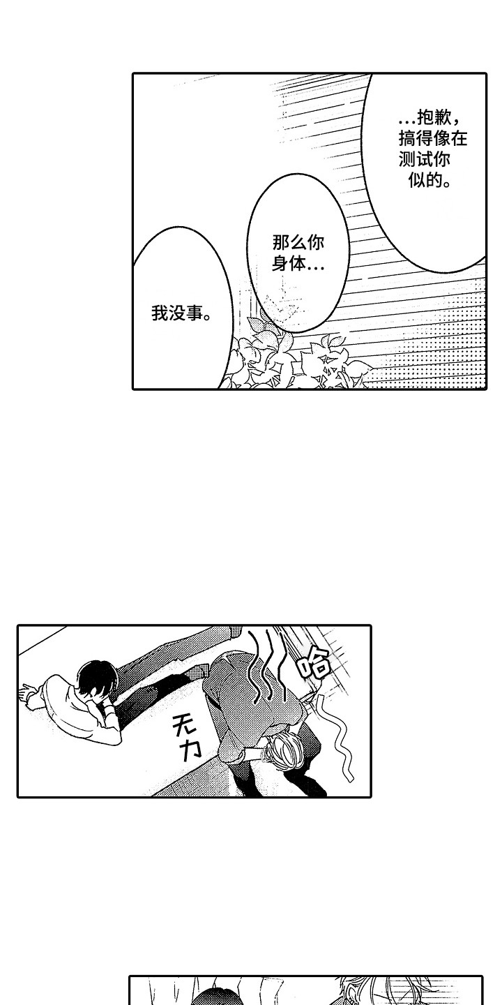 第21章：松口气 9