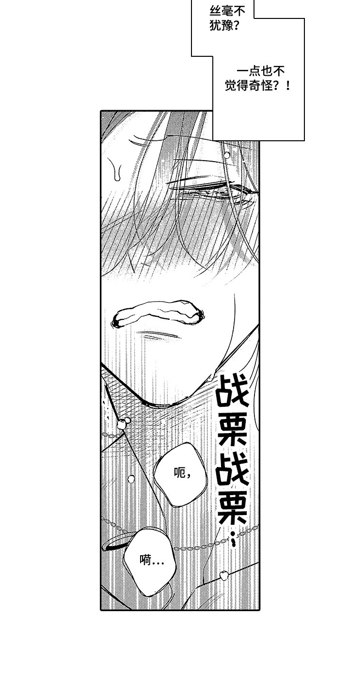 第23章：要融化了 10
