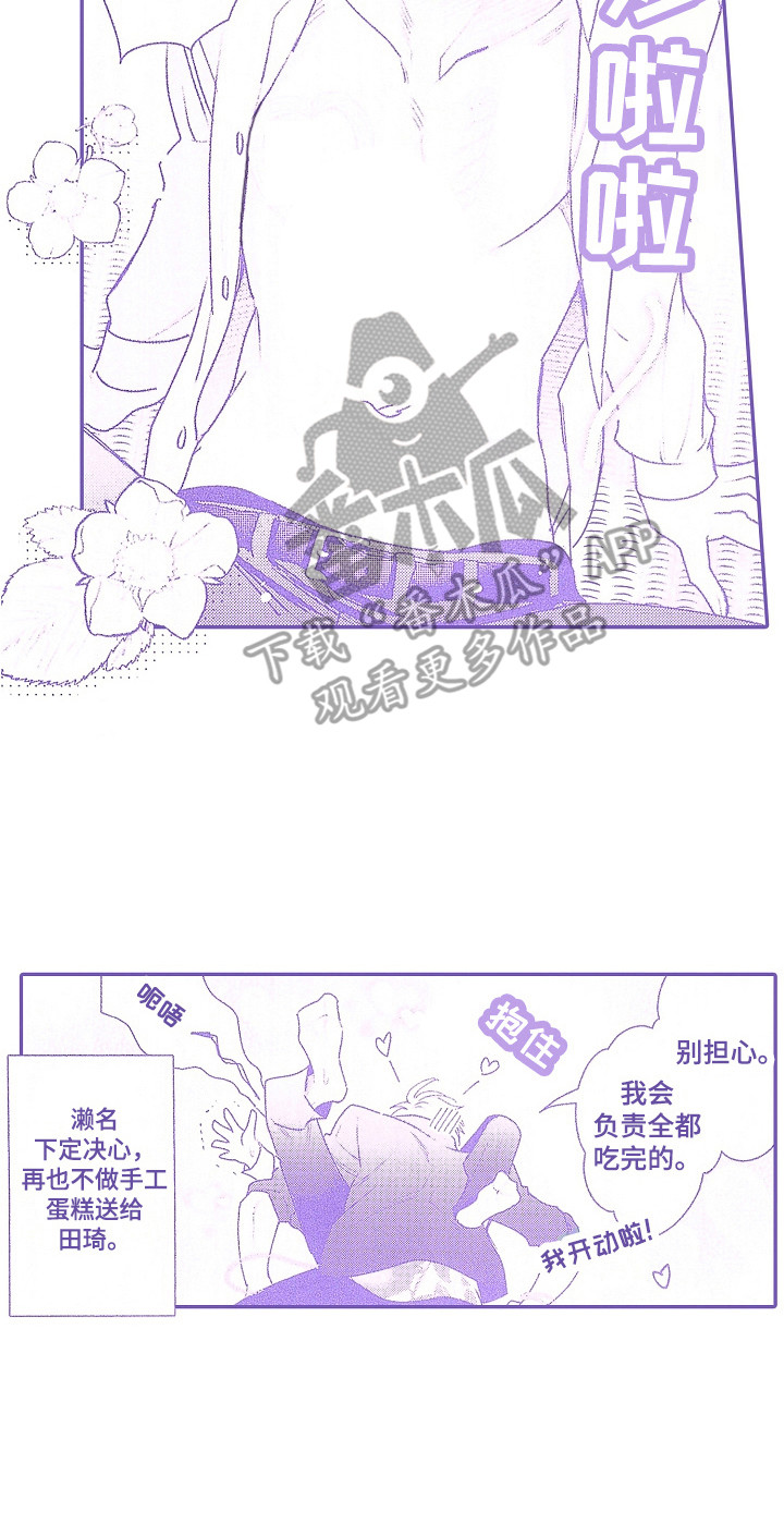 第29章：【番外】蛋糕 13