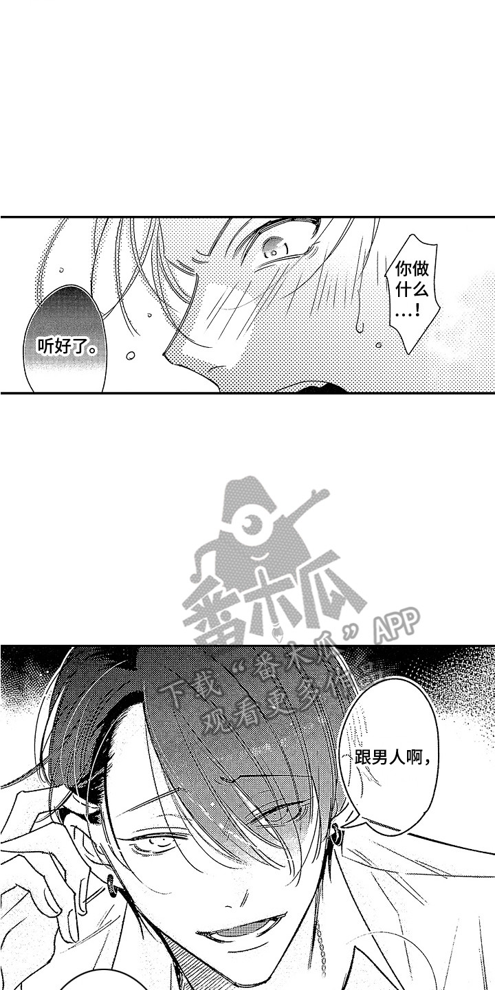 第4章：闯祸了 1