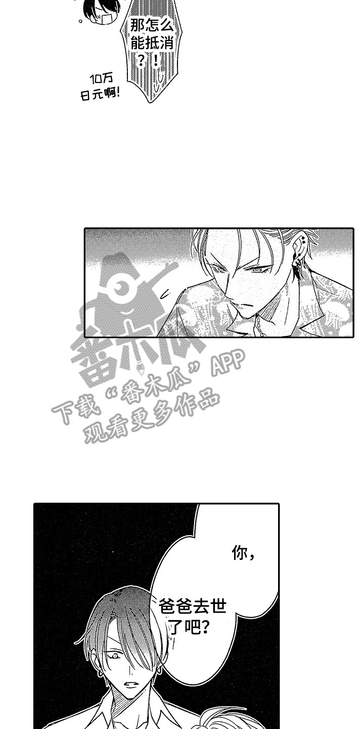 第8章：和气融融13