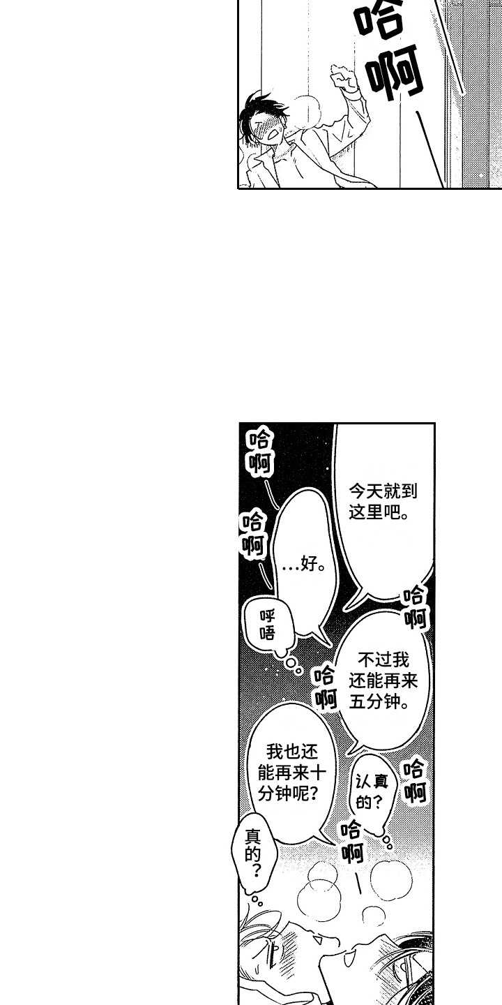 第4章：闯祸了 14