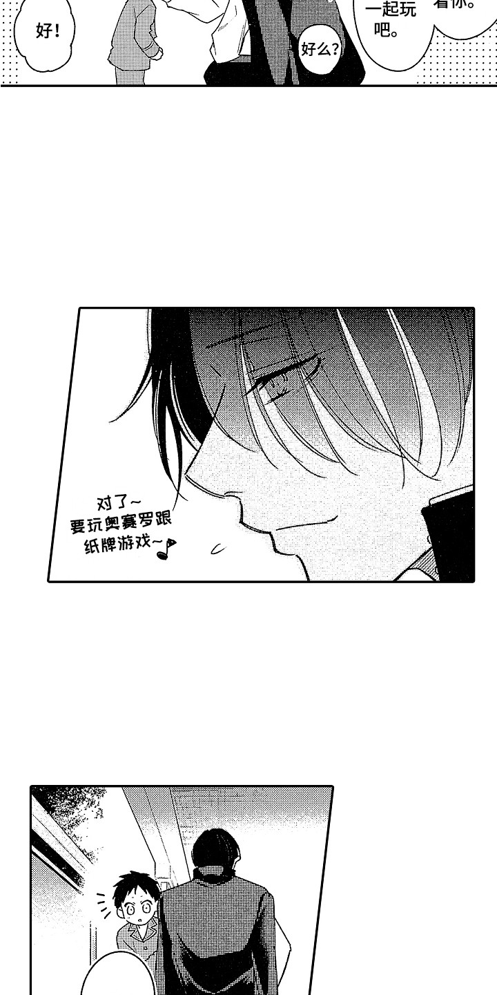 第7章：不请自来5