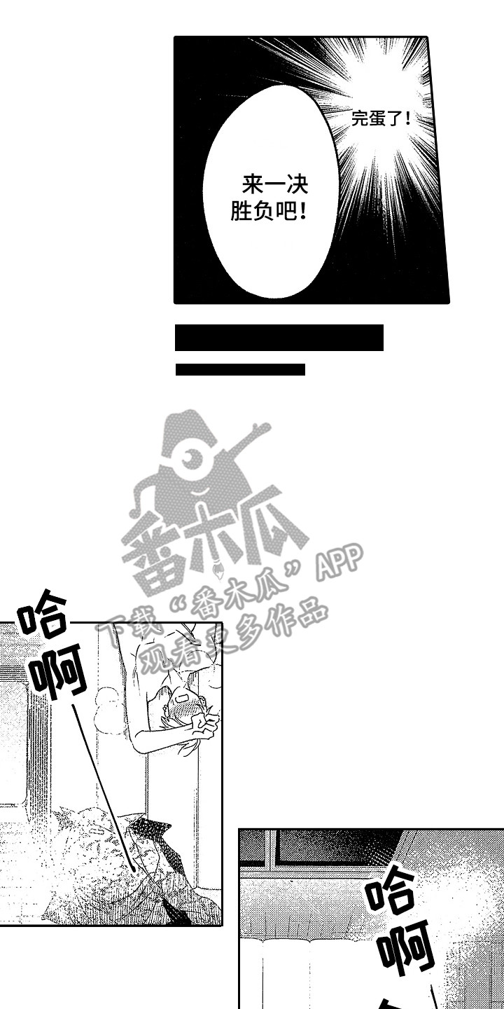 第4章：闯祸了 13