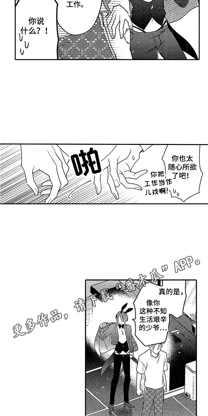 第27章：【番外】男执事 9