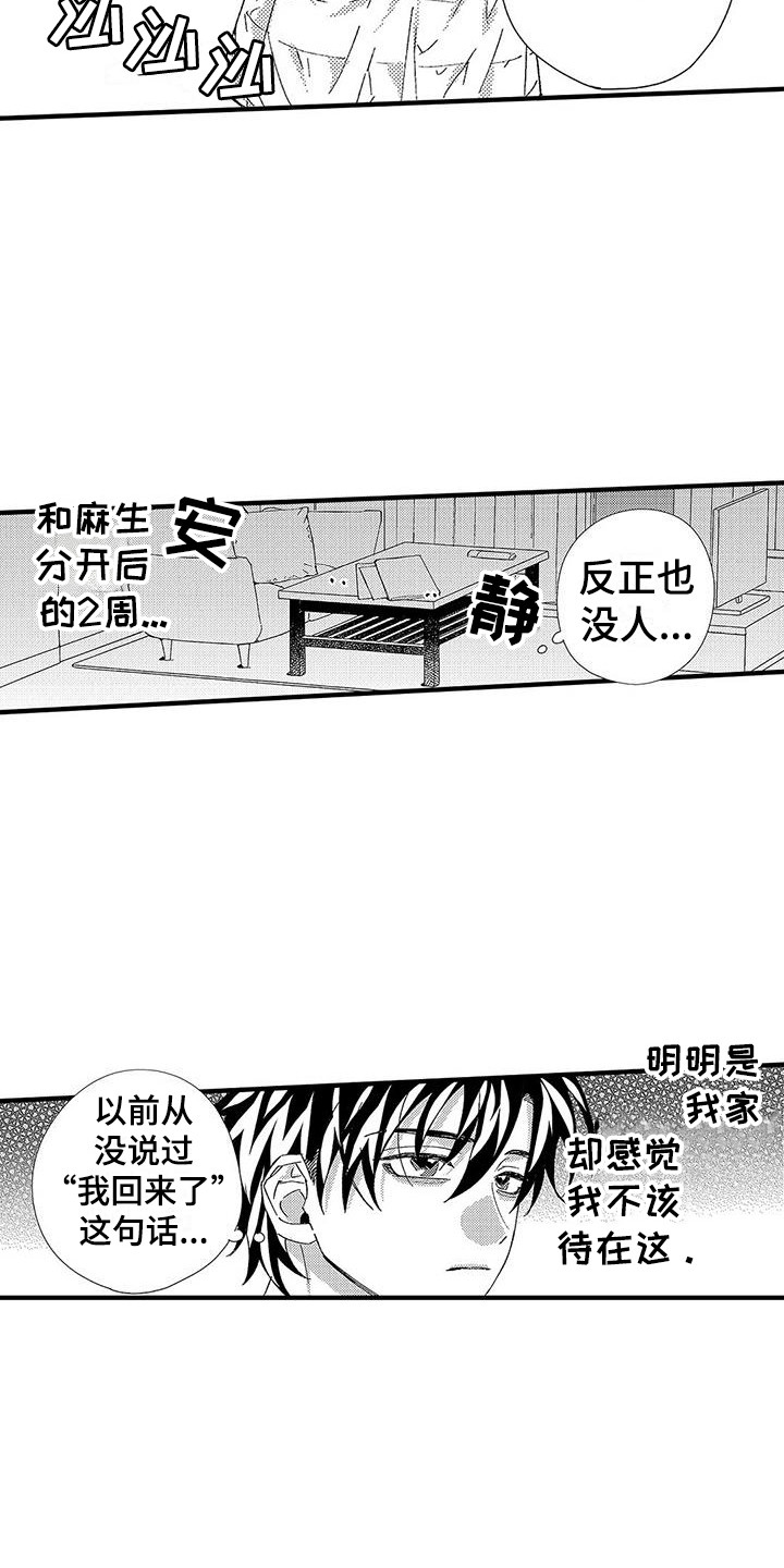 第21章：刺痛2