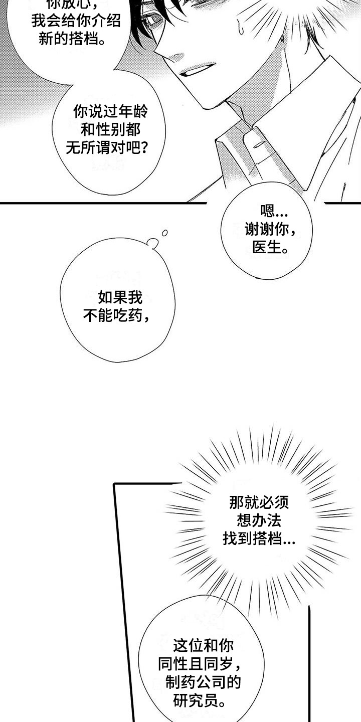 第2章：新搭档7