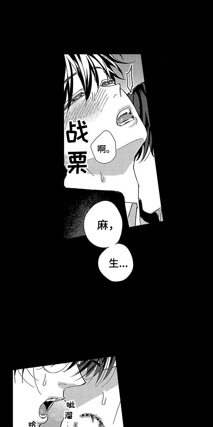 第2章：新搭档11