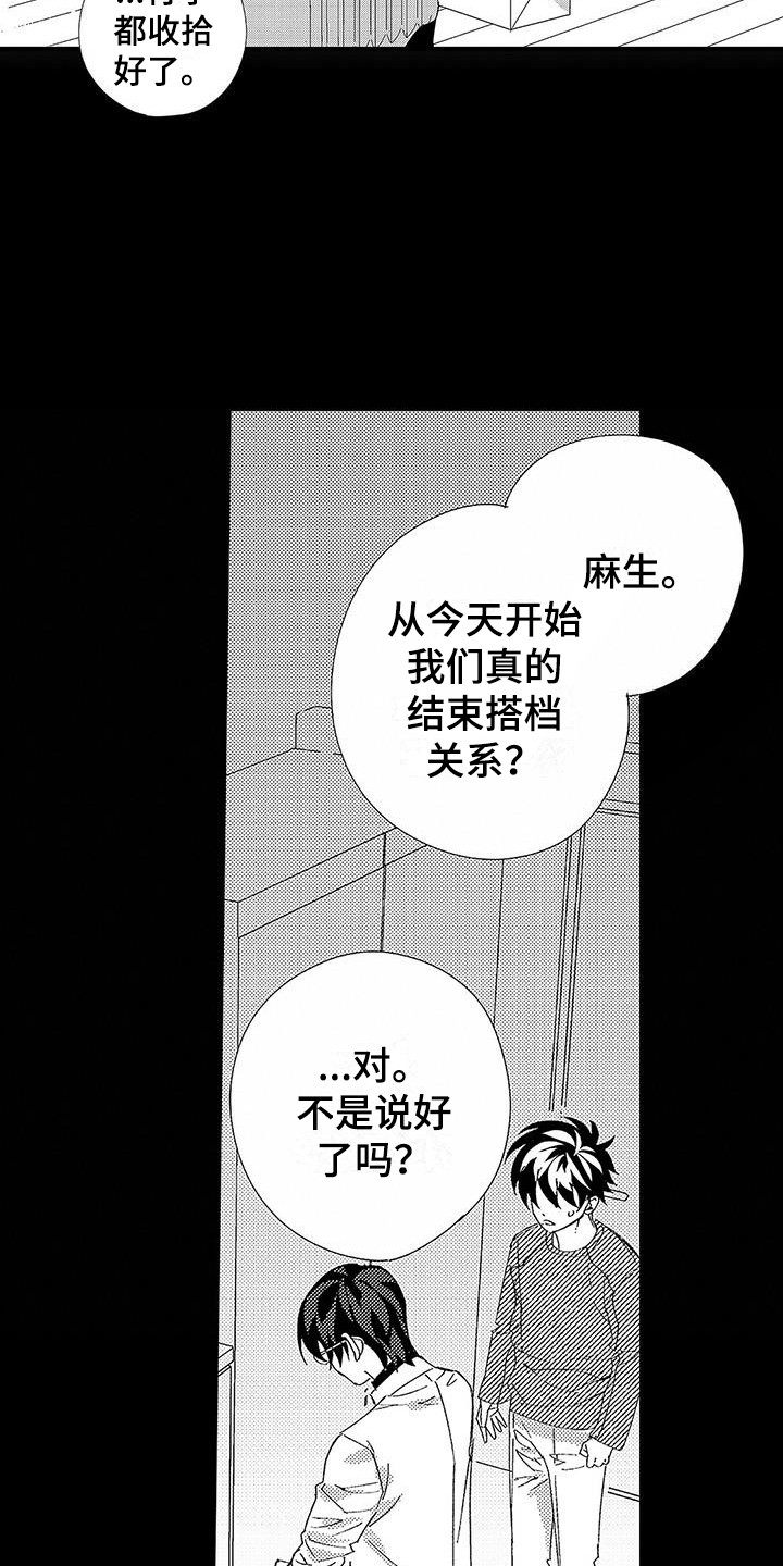 第20章：什么都没变8
