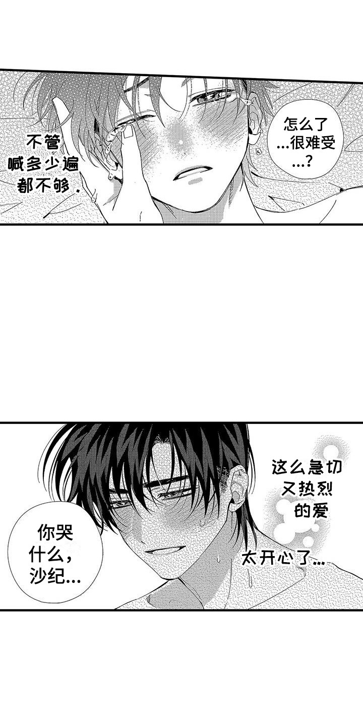 第27章：明白心意8