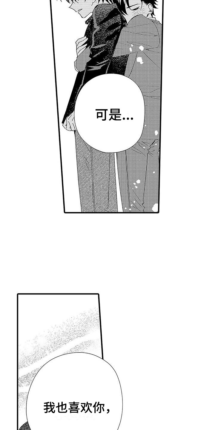 第24章：不想分开6
