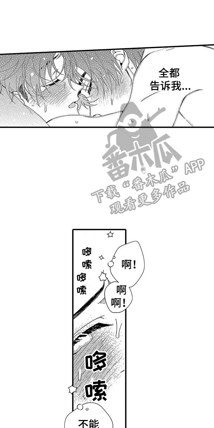第27章：明白心意12
