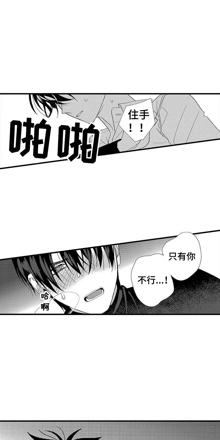 第3章：做不到14