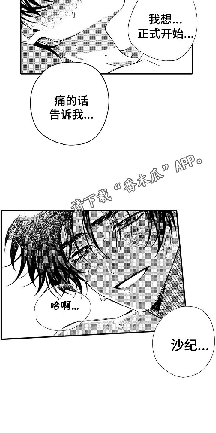 第27章：明白心意4