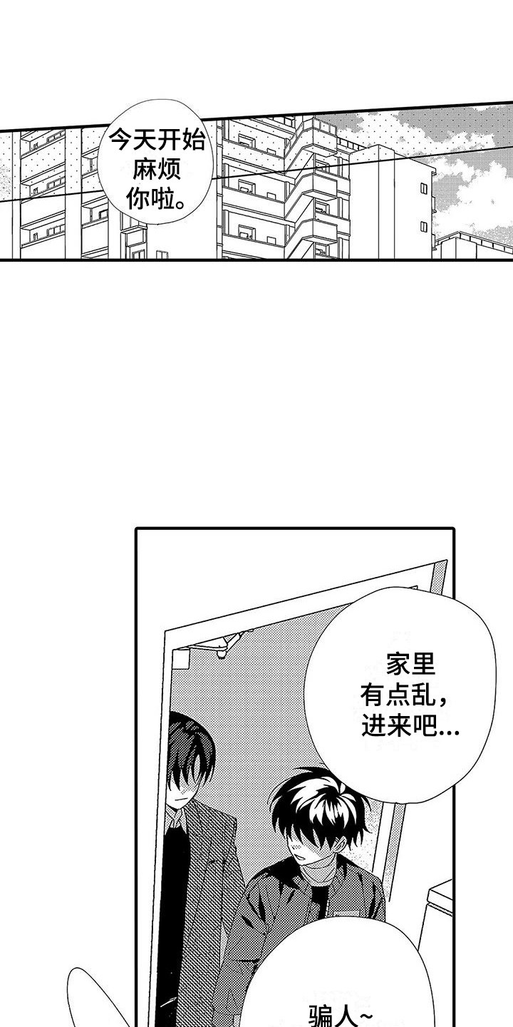 第10章：临时搭档9