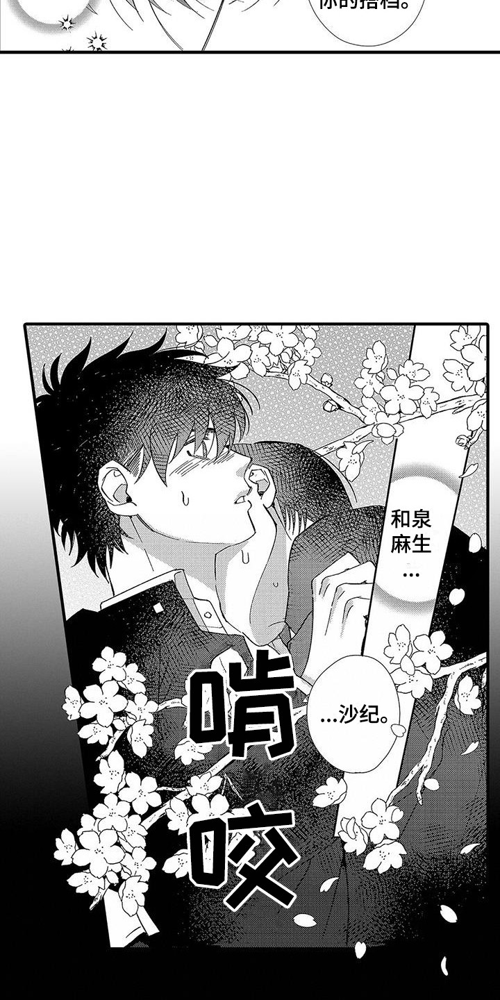 第2章：新搭档10
