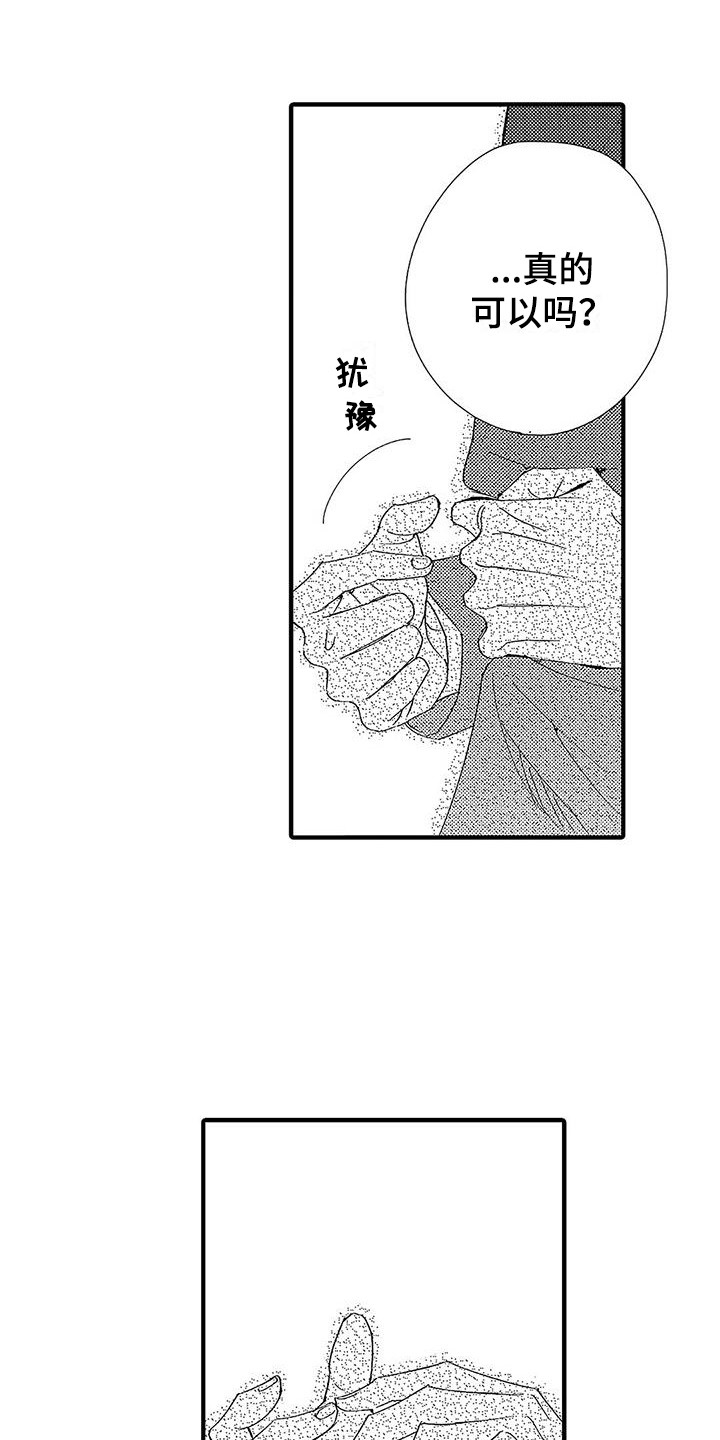 第24章：不想分开8