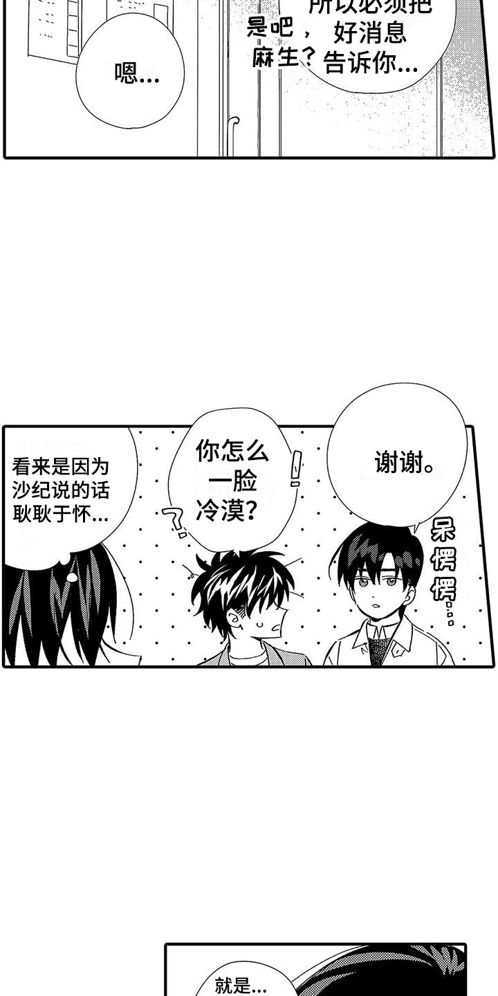 第28章：最好的药（完结）9